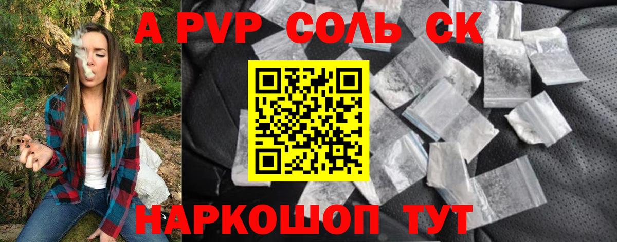 Альфа ПВП кристаллы  Alpha-PVP СК  А ПВП  Вход с VPN  Alfa_PVP крисы CK  Коммунар 