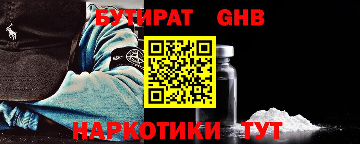 Бутират GHB Коммунар
