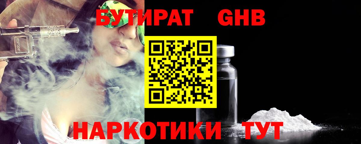 Коммунар  БУТИРАТ бутандиол  Вход с VPN 