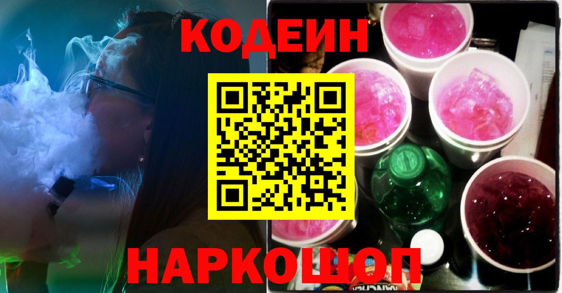 Коммунар  Кодеин напиток Lean (лин)  Вход с VPN  Codein Purple Drank 