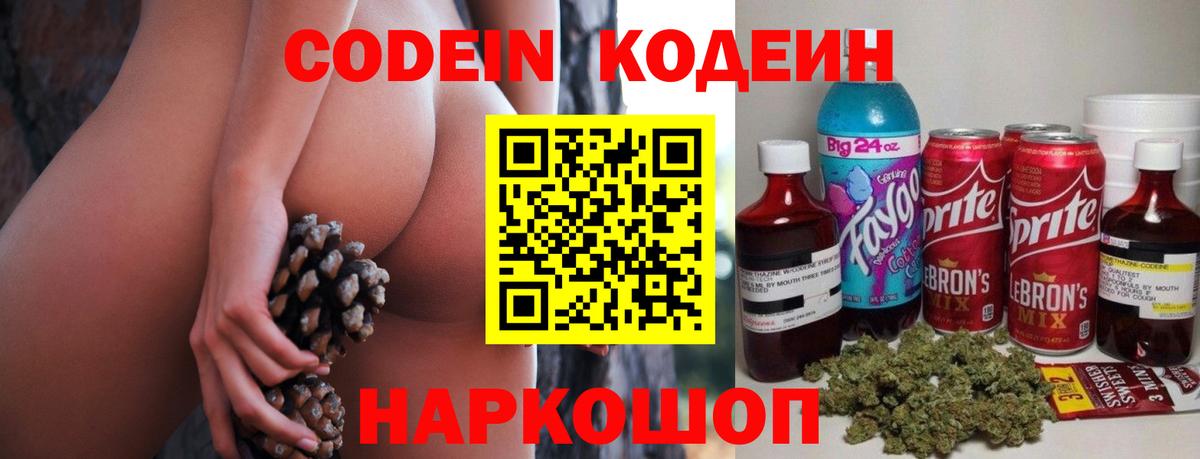 Кодеиновый сироп Lean Purple Drank Коммунар