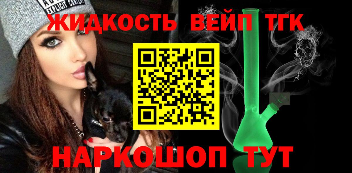 ТГК вейп с тгк Коммунар